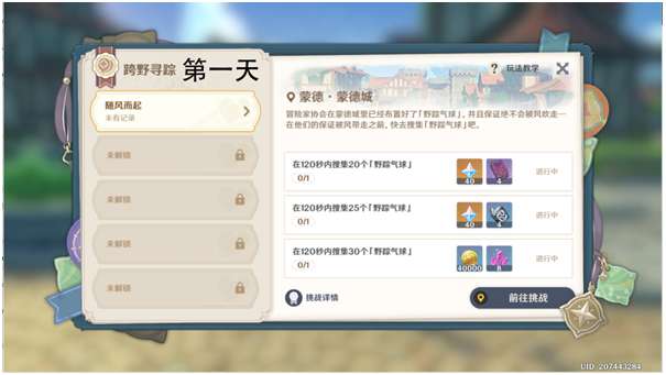 原神跨野寻踪活动第一天攻略 关于第一天随风而起任务的完成教程