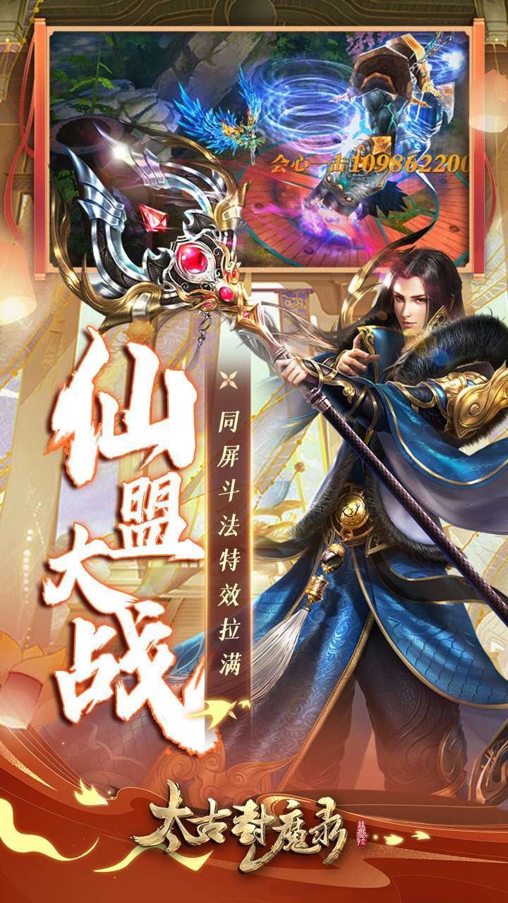 太古封魔录(4周年高爆版)3