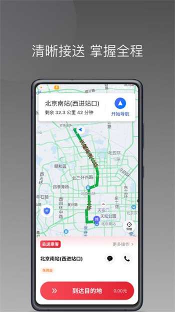 高格出行车主端0