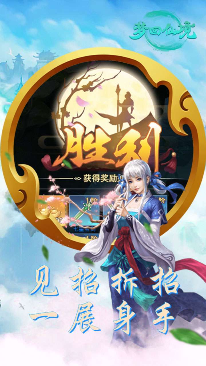 梦回仙境(上线送点券)2