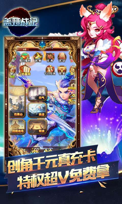 盖娅战记-乱战西游2