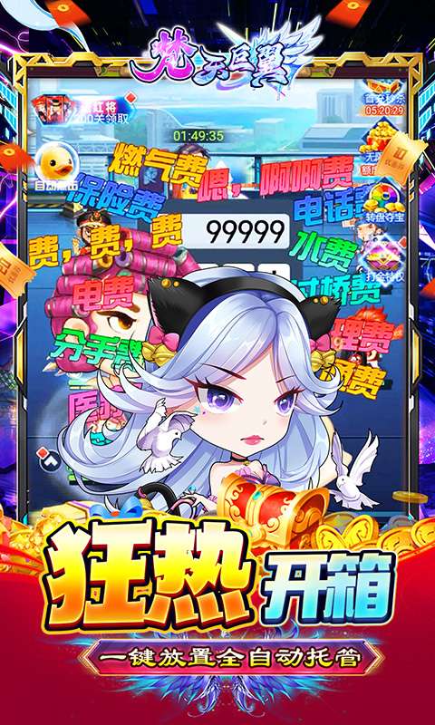 梵天巨翼(0.05折开箱无限送充)3