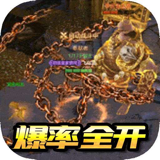 仙侠传奇（BT火龙二合一）