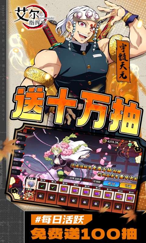 艾尔指挥官(0.1折决战无限城)2