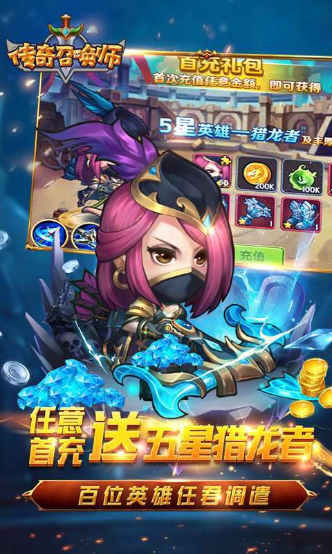 传奇召唤师福利版4