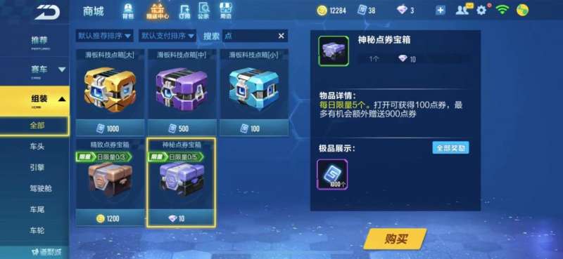 qq飞车手游怎么快速获取点券