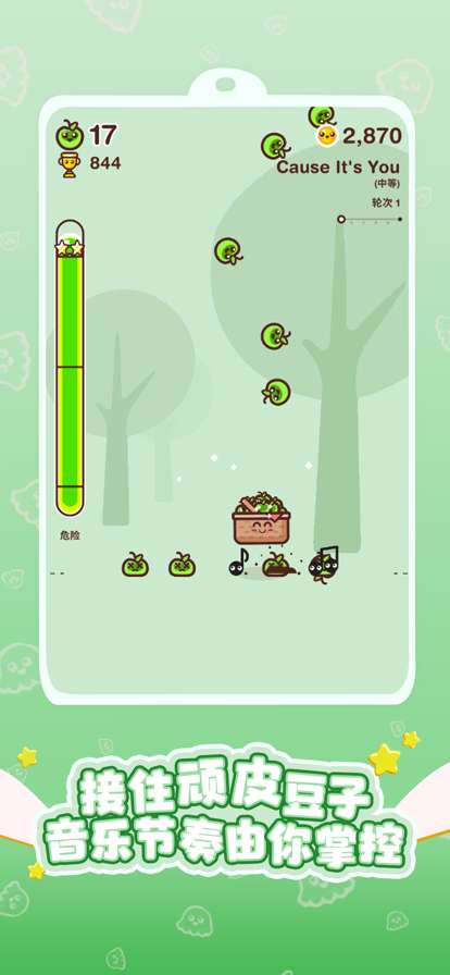 豆子的节拍ios版1