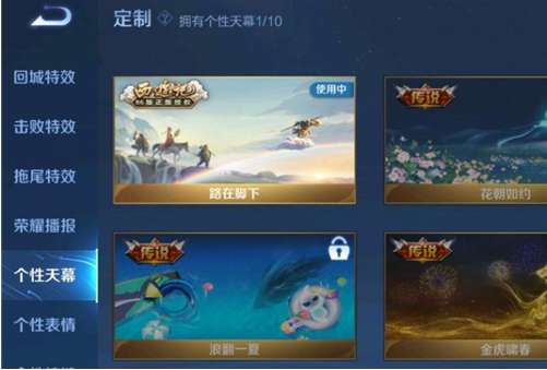 王者荣耀路在脚下天幕多少钱 王者荣耀最新天幕价格一览