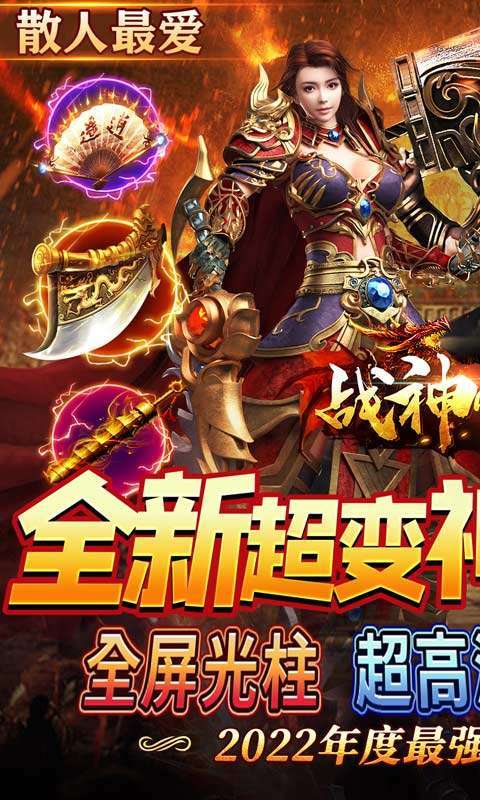 战神荣耀(超爽无限刀)0