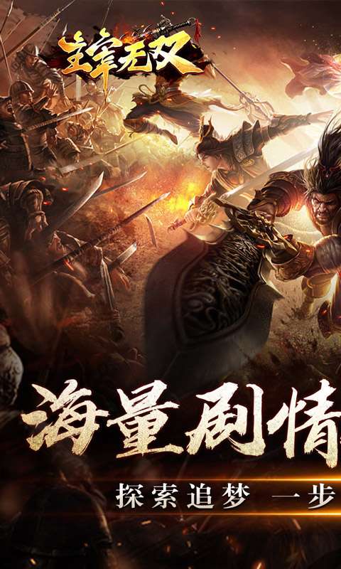 主宰无双（山海专属狂送充）0