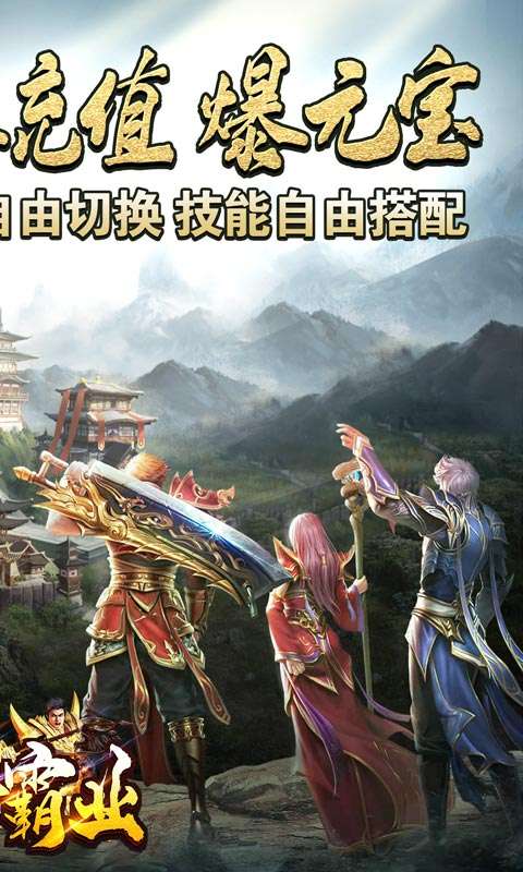 王者霸业(烟花传世爽爆充)1