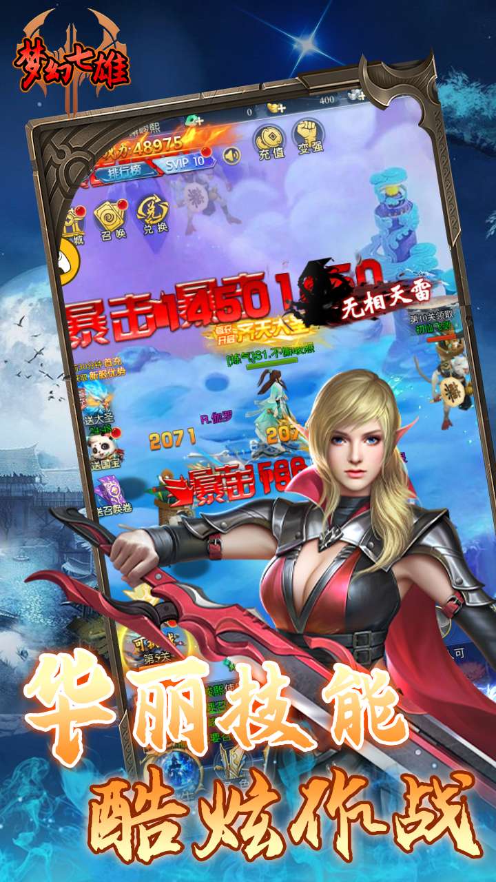 梦幻七雄(仙境元宝)H53