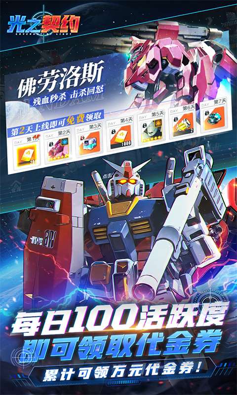 光之契约(0.1折免费领高达)3