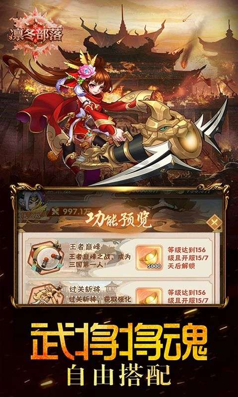 凛冬部落(0.1折三国福利版)1