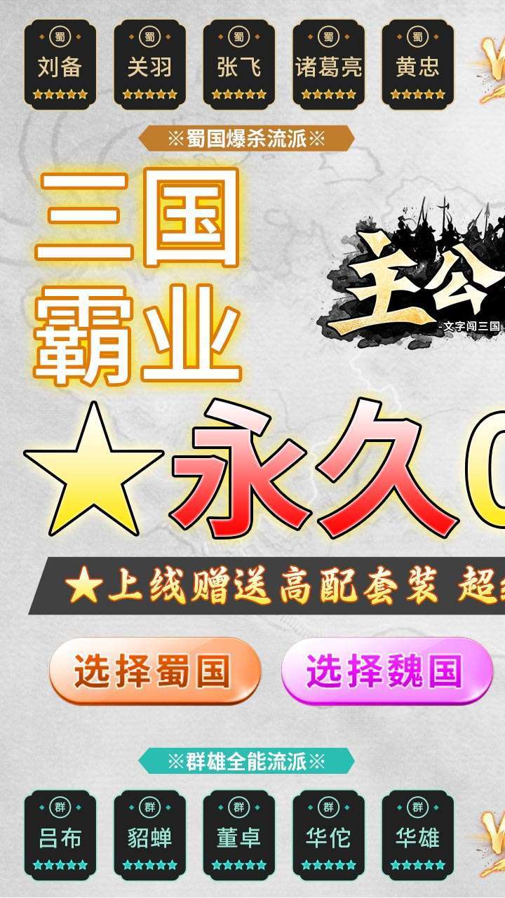 主公争霸(首续0.1折)0