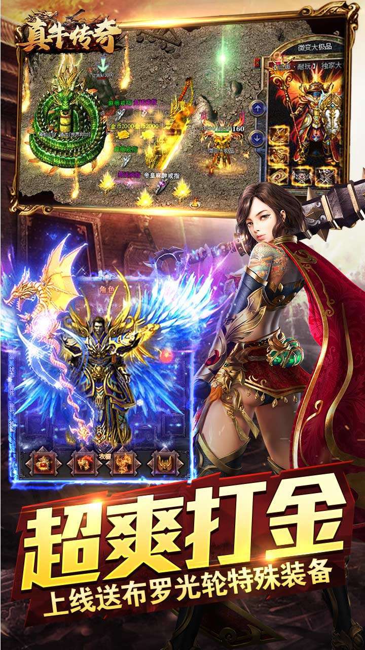 真牛传奇(BT奥特无限刀)2