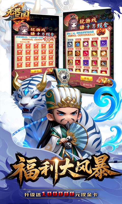 无畏三国（0.1折天命觉醒）1