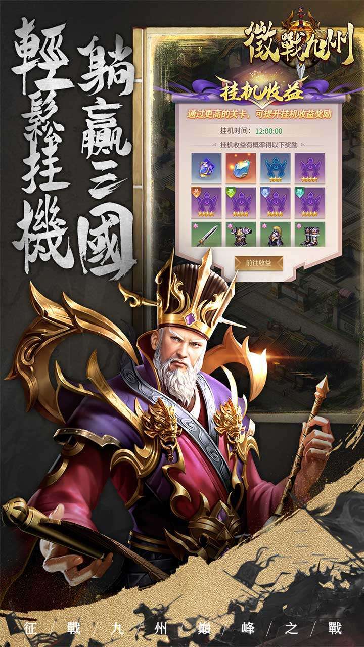 征战九州(巅峰之战)3