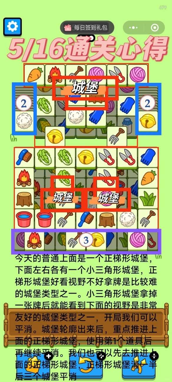 羊了个羊5.16今日攻略2024,羊羊大世界5月16日最新关卡过关技巧