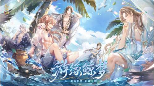 花亦山心之月最新版本  8月3日全新版本游缘鲸梦即将更新