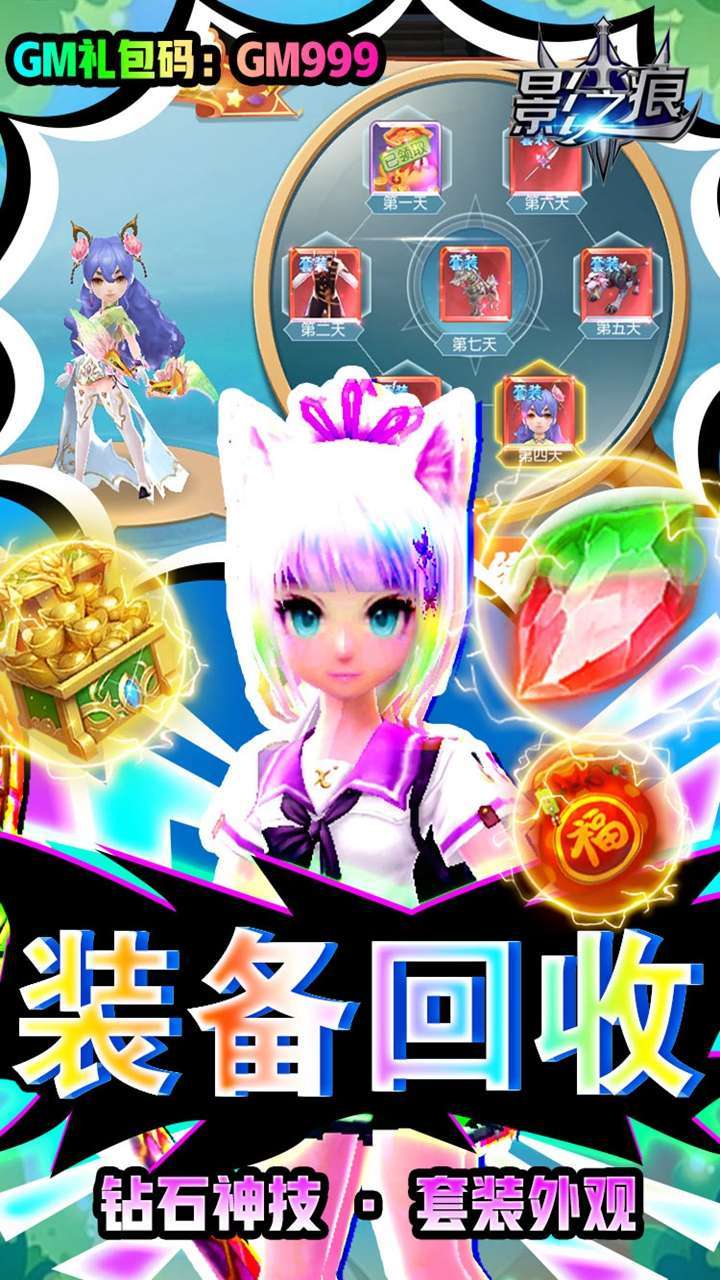 影之痕(0氪10万充)3