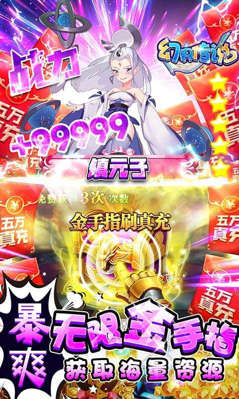 幻界传说(送满GM万充)3