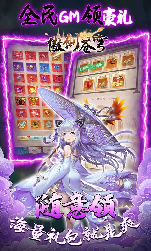 傲剑苍穹-送GM万充3