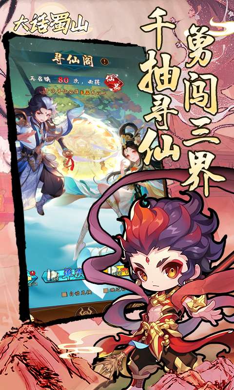 大话蜀山(0.1折送悟空福利版)2