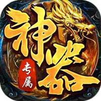 王者霸业(神魂专属高爆)