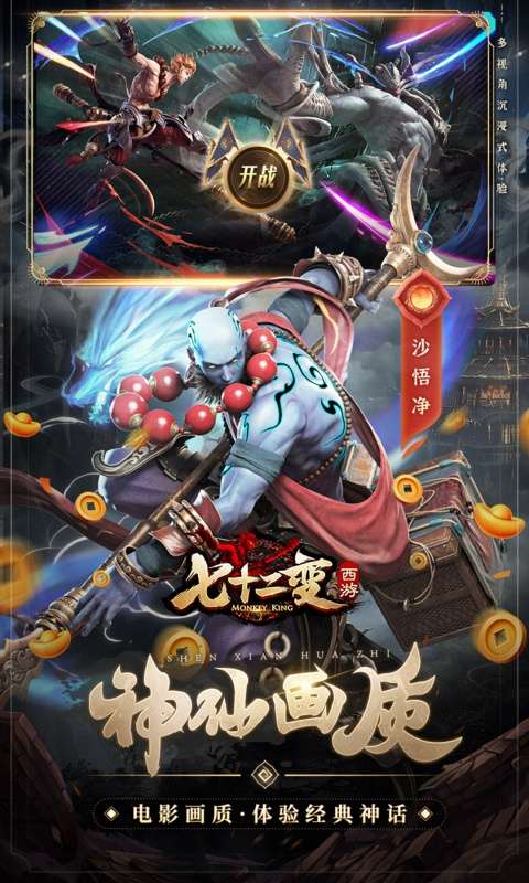 西游七十二变(0.1折逆天千回)1