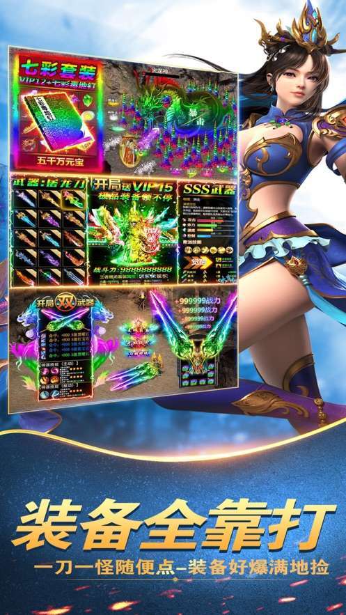 单机传奇高爆挂机版1