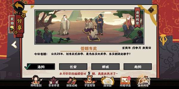 无悔华夏渔樵问答8.5答案是什么 无悔华夏渔樵问答8.5答案分享