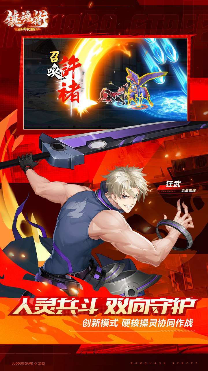 镇魂街:武神觉醒(登录送UR)3