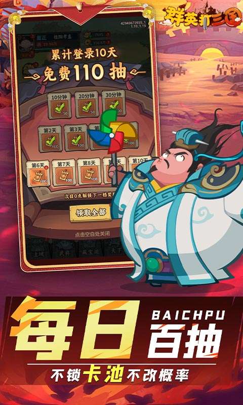 群英打三国(0.1折圆滚滚三国)4