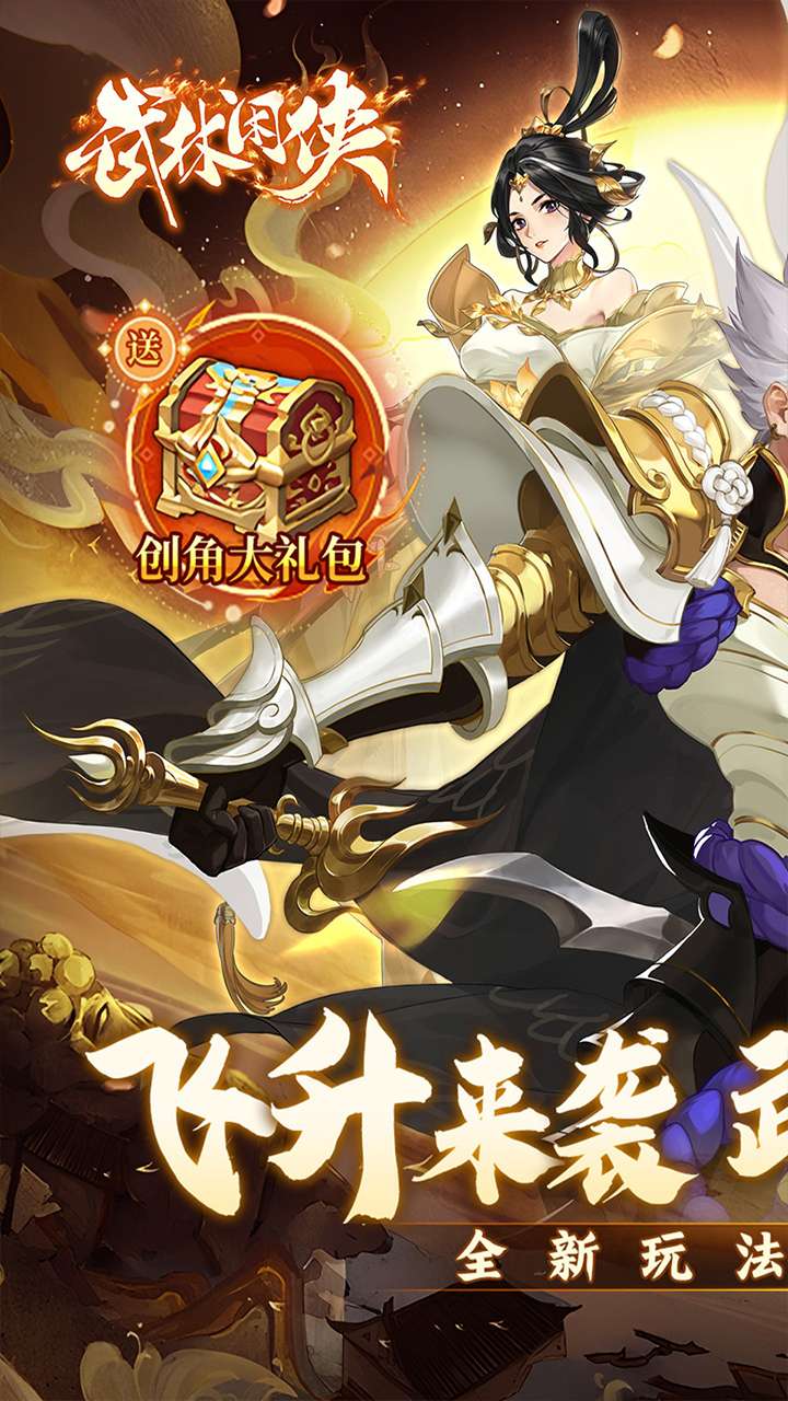 武林闲侠（0.1折风云再起）0