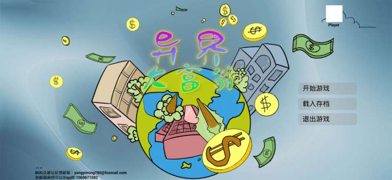 异界大富翁ios版6