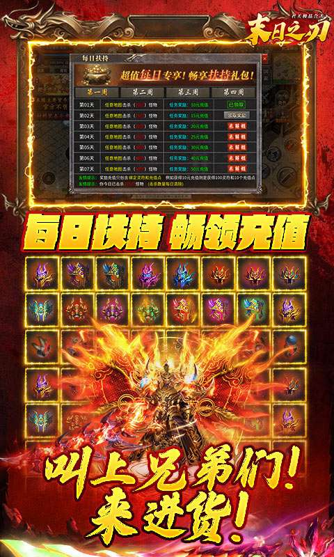 末日之刃(君天极品合击)2