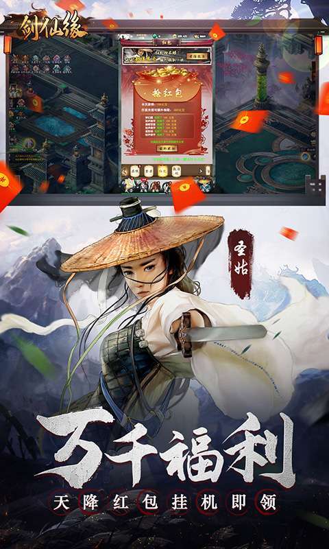 剑仙缘(现金点转盘)1