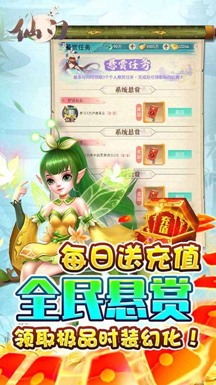 仙门(充值天天送)3