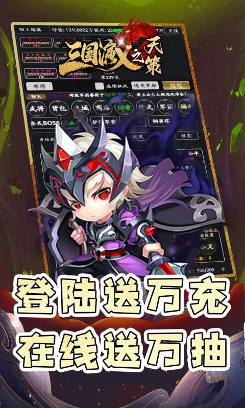 三国演义之天策(0.05折仙缘三国)3