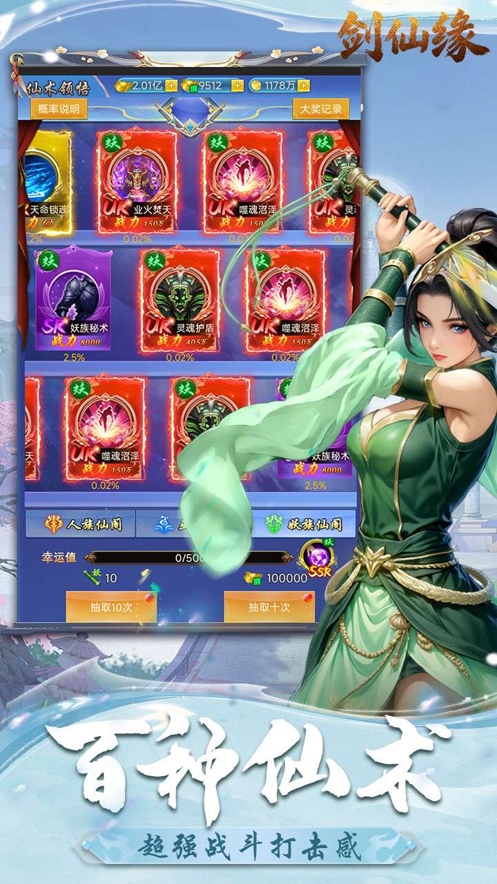 剑仙缘（内置0.1折修仙之路）1