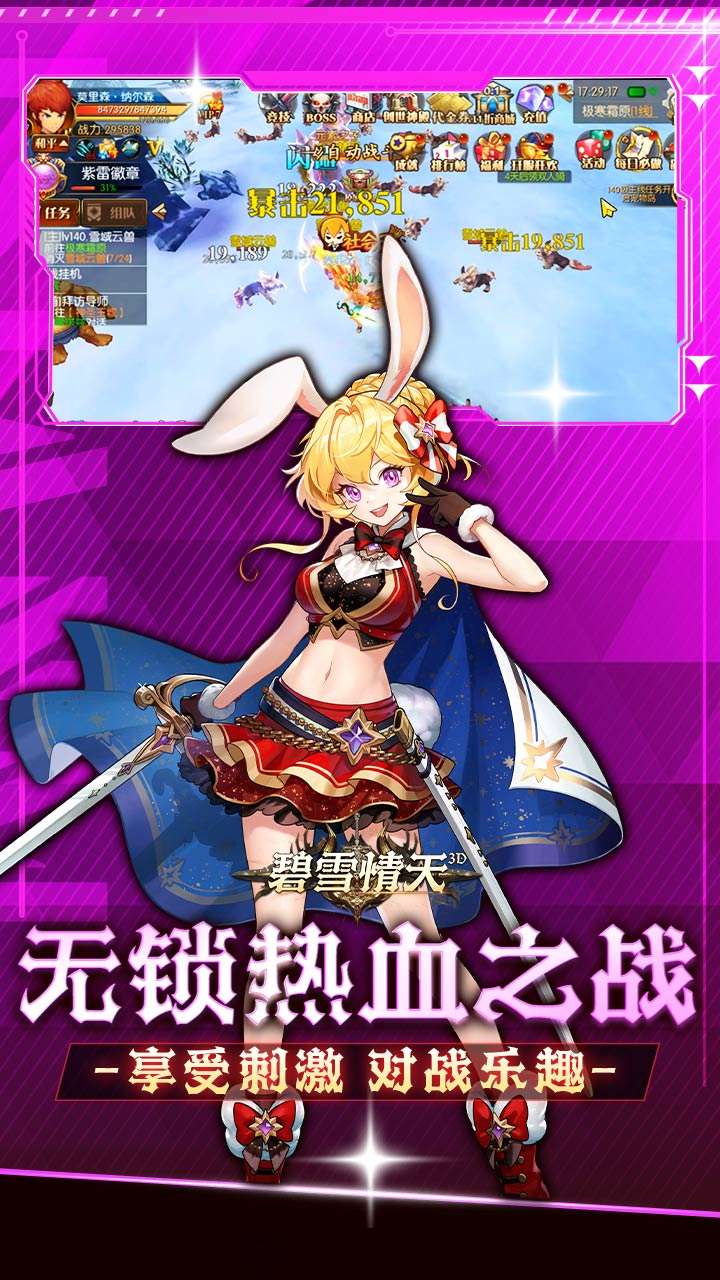 碧雪情天3D（内置免费版0.1折）3