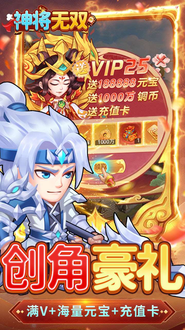 神将无双（0.1折GM定制）4