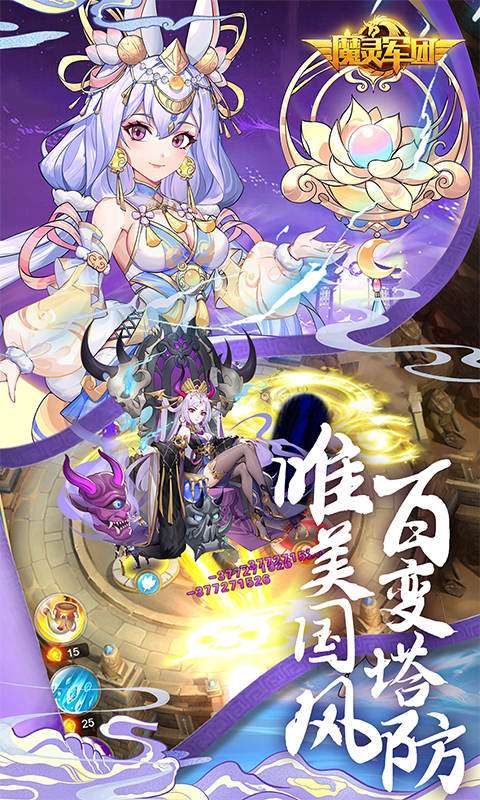 魔灵军团(0.1折送武圣帝君)2