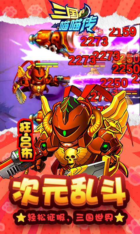 三国喵喵传（0.1折免费版）4