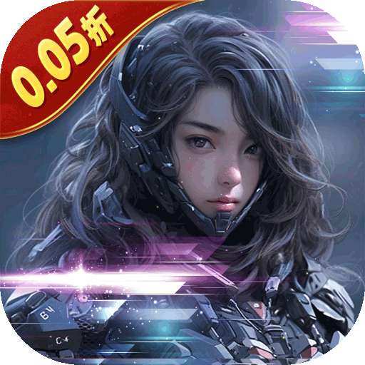 文明曙光（0.05折GM特权）