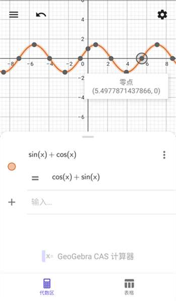 GeoGebra CAS4