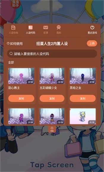 扭蛋人生2内置人设代码版1