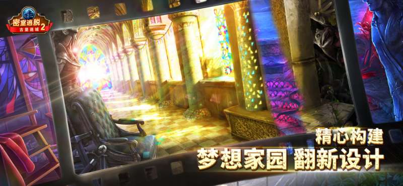 密室逃脱古堡迷城:东欧奇幻探险记ios版4