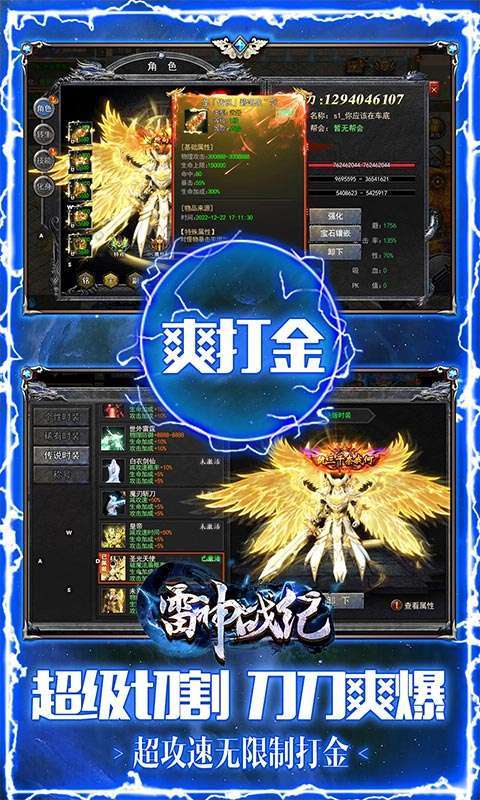 雷神战纪(送充狂爆打金)4